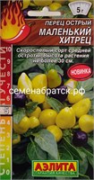 Перец острый Маленький хитрец (Аэлита), 15шт РТ-00005223