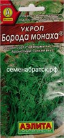 Укроп Борода монаха (Аэлита) РТ-00001715