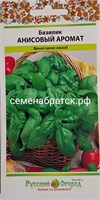 Базилик Анисовый аромат (НК) РТ-00005075