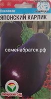 Баклажан Японский карлик (Сибирский сад) К1-00001057