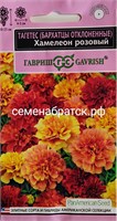 Цветы Бархатцы Хамелеон розовый (Гавриш) Я1-00000482