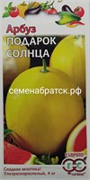 Арбуз Подарок солнца (Гавриш) Я1-00000517