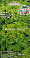 Салат Удача (Седек) Я1-00000054