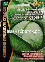 Капуста б/к Санькина любовь F1 (Уральский дачник) Я1-00000143