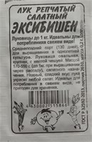 Лук репчатый Эксибишен б/пакет  РТ-00004143