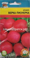 Редис Верка-пионерка (Урожай У дачи) Я1-00000380
