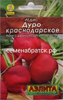 Редис Дуро краснодарское л/п (Аэлита) РТ-00002544