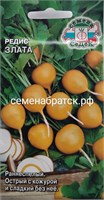 Редис Злата (Седек) РТ-00002516