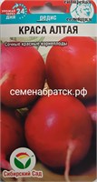 Редис Краса Алтая (Сибирский сад) СЦ-00000573
