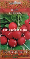 Редис Сахарок (Гавриш) К1-00001381