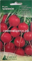 Редис Чемпион (СдС Красноярск) РТ-00005484