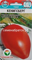 Томат Кенигсберг (Сиб сад) РТ-00001399