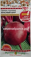 Свекла Красный шар (НК) К1-00001350