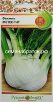 Фенхель Метеорит (НК) ЯН-00000602