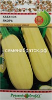 Кабачок Якорь (НК) РТ-00002214