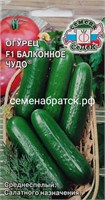 Огурец Балконное чудо F1 (Седек) 0,2гр РТ-00005325
