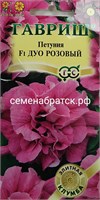 Цветы Петуния ДУО Розовый F1 махровый (Гавриш) РТ-00004471
