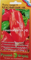 Перец Красный бык-НК F1 (НК) РТ-00001258