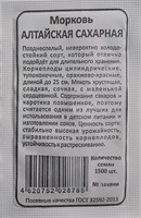 Морковь Алтайская сахарная б/пакет (Уральский дачник) РТ-00005705
