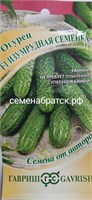 Огурец Изумрудная семейка F1 (Гавриш) РТ-00000272
