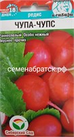 Редис Чупа-чупс (Сибирский сад) К1-00000669
