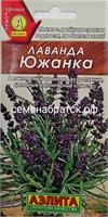 Цветы Лаванда Южанка (Аэлита) РТ-00003899