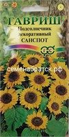 Цветы Подсолнечник Санспот карликоый (Гавриш) РТ-00004470