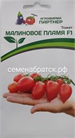 Томат Малиновое пламя F1 (Партнер) РТ-00004919
