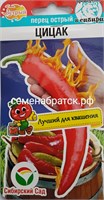 Перец острый Цицак (Сибирский сад) РТ-00005729