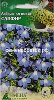 Цветы Лобелия Сапфир (СдС Красноярск) РТ-00005740