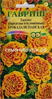 Цветы Бархатцы Брокада испанская (Гавриш) Я1-00000080