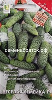 Огурец Веселая семейка F1 (Поиск) РТ-00005751