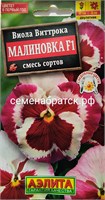 Цветы Виола Виттрока Малиновка смесь (Аэлита) РТ-00005793