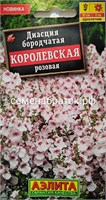 Цветы Диасция Королевская розовая (Аэлита) РТ-00005791