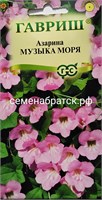 Цветы Азарина Музыка моря (Гавриш) РТ-00005794
