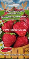 Земляника Бабушкино лукошко F1 (Премиум) РТ-00005797