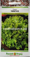 Салат Чингиз (НК) РТ-00005789