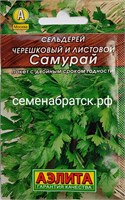 Сельдерей Самурай л/п (Аэлита) РТ-00005817