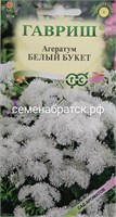 Цветы Агератум Белый букет (Гавриш) К1-00000734