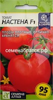 Томат Настена F1 (Семена Алтая) РТ-00005843