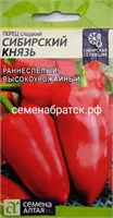 Перец Сибирский Князь (Семена Алтая) РТ-00000322