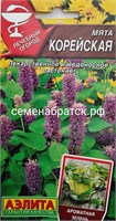 Мята Корейская (Аэлита) РТ-00004209