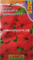 Цветы Петуния Василиса Премудрая F1 (Аэлита) РТ-00005866