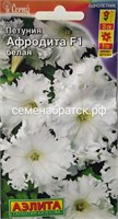 Цветы Петуния Афродита F1 Белая (Аэлита) 7шт РТ-00005865