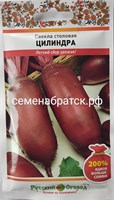 Свекла Цилиндра 200% (НК) ЯН-00000283