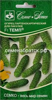 Огурец Темп F1 (Семко) ЯН-00000240
