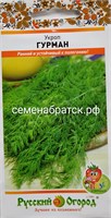 Укроп Гурман (НК) РТ-00000326