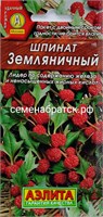 Шпинат Земляничный (Аэлита) РТ-00001958