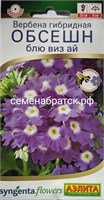 Цветы Вербена Обсешн Блю виз ай (Аэлита) 140301