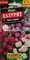 Цветы Иберис Лазурит смесь (Аэлита) СЦ-00000150